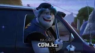 Мультфильм Вперёд 2020