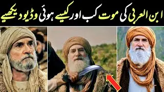 Ibn Arabi Death Ertugral | Ibnul Arabi Ka Sandook Mein Kia Tha | Ibnul Arabi | Fareed Aslam Tv