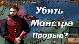 Плотная лига Презинка, День 5 и 6, Убить Монстра в Мультиплеере | EU4
