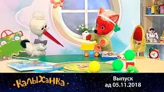 КАЛЫХАНКА 