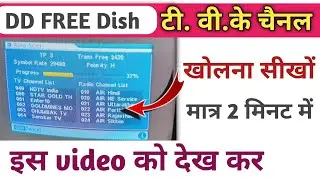 टी वी के चैनल कैसे खोलें ! T V Channel kaise open kare ! DD Free Dish