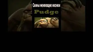 Скины меняющие иконки на Пуджа/Скины на подбор #dota2 #дота #дота2 #pudge #shorts