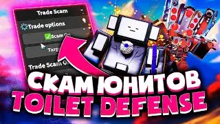 ЗАСКАМИЛ школьника НА ЮНИТОВ в TOILET TOWER DEFENSE | ЧИТЫ на РОБЛОКС на ПК