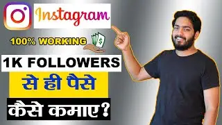 HOW TO EARN MONEY FROM INSTAGRAM IN JUST 1K FOLLOWERS.
