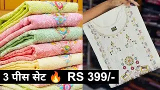 बिके तो बेच वरना वापस भेज 45 साल पुराने INDIA KURTI MANUFACTURER से ख़रीदे
