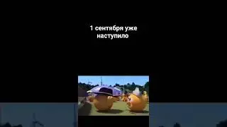9 месяцев ада