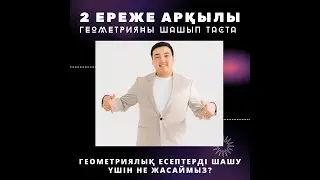 СИНУСТАР және КОСИНУСТАР теоремасы #математика #ұбт2022 #геометрия  #матемслив #ұбт2023