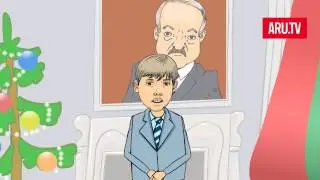 Коля Лукашенко поздравляет белорусов