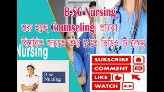 B.Sc Nursing Counseling # B.Sc Nurse All Details
