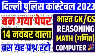 Delhi Police Constable GK online class 2023 | Delhi police constable online classes 2023|ssc ssc2023
