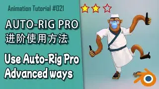 Blender Beginner Tutorial | Use Auto-Rig Pro add-on Advanced ways |  Auto-Rig Pro绑定插件的进阶使用方法