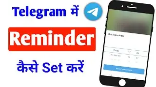 Telegram Me Reminder Kaise Set Kare||How To Set Reminder In Telegram