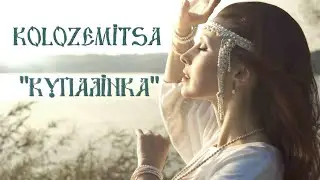 Купалiнка (Купалинка) - Татьяна Романова