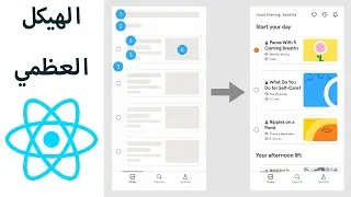 Loading Skeletons | تحميل الهياكل العظمية reactjs