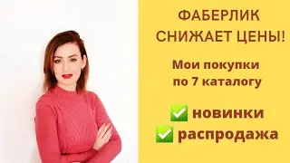Мои покупки по 7 каталогу/2022