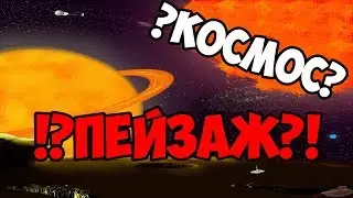 !КОСМИЧЕСКИЙ ПЕЙЗАЖ!.Увлекательный рисовач. 🔥