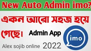 imo Auto admin 2022 imo alpha 11 auto admin imo group lock unlock settings