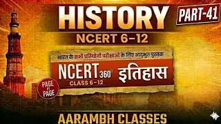 NCERT 360⁰ | NCERT 360 HISTORY | NCERT MCQS | NCERT HISTORY | CLASS - 11 | PART-6