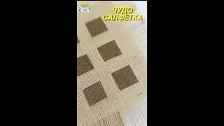 Салфетка из мешковины для начинающих рукодельниц просто 