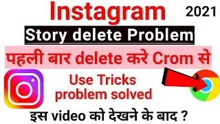 How To Fix Instagram Story Delete Problem | Instagram Story delete nahi ho raha hai,technical javed