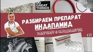 INDAPAMIDE. A DANGEROUS DRUG😱 Analysis.