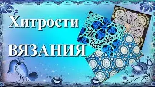 Вязание крючком Хитрости вязания Тамбурный шов Манекен