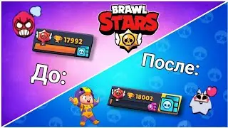 Поднял 18к за 1 игру | В игре Brawl Stars | #brawlstars