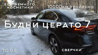 БЦ7. 10000км пройдено, ТО 0.5, уплотнитель жабо.