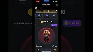 Как ввести ежедневный шифр в Hamster Kombat на 18 июля