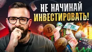 Тебе запрещено ИНВЕСТИРОВАТЬ! 5 типов людей, кому лучше сидеть на наемной работе
