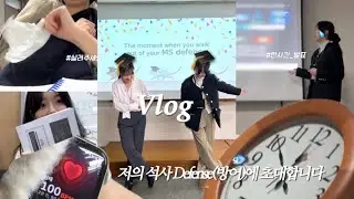 [vlog] 👩🏻‍🔬식품공학전공 대학원생의 일상#28 | 방어🐟로 방어(defense)하는 일상|석사 디펜스| 졸업준비 | 학위발표 | 서울여대
