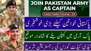 Join Pak Army as Captain through Lady Cadet Course LCC 23