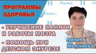 Профилактическая программа для поддержания общего тонуса и отличного самочувствия | Лилия Мысляева