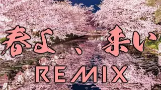 松任谷由実 / 春よ、来い REMIX ver.(OITAN_MUSIC)