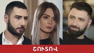 «Սերը Թակարդում» նոր հեռուստասերիալ