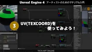 Introduction to UE4 Materials #3 | UV(TEXCOORD)