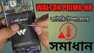 টেম্পারেচার হাই মোবাইল সমস্যা সমাধান Temprature Too High Phone Will Shutdown After 15 Seconds