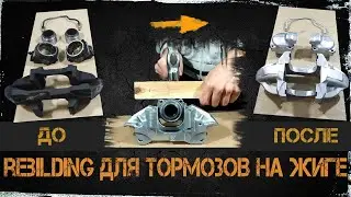 Ремонт тормозов Ваз 2107. Клинят тормоза.