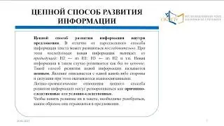 Русский язык. Способы развития информации в тексте.