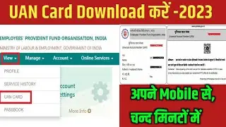 UAN Card Download | UAN Card Kaise Download Kare | 2023 | @anilbarlatech