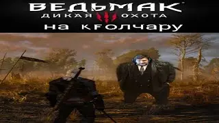 The Witcher 3 - Overrated. Debriefing - Part 1