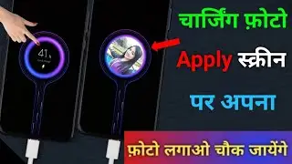 Charging animation background photo apply how to set photo in Charging Screen Charging photo 2022