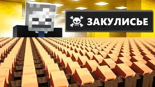 10.000 ЖИТЕЛЕЙ В ЗАКУЛИСЬЕ (BACKROOMS) В МАЙНКРАФТ ! 