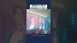 [231224클콘] 영현이가 팀을 왜이리 사랑해😭 | 데이식스 영케이 소감