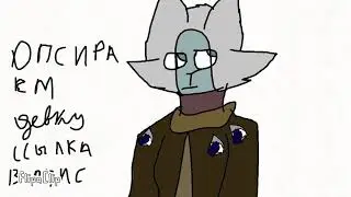 Опсираем срочно!!!!!!!!