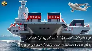 Chinese Navy First Aircraft Carrier with EM Catapult launch system|UAE to get KC-390 Transport plane