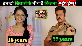 Shruti Choudhary vs Shagun Pandey मेरा बालम थानेदार सीरियल मे आ रहे इन सितारो के बीच है कितना एज गैप