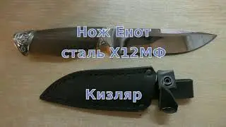 Енот Нож Кизляр