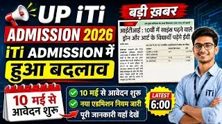 UP ITI Admission 2026 New Rules 🔥 | 10 मई से आवेदन शुरू | ITI Admission में बड़ा बदलाव