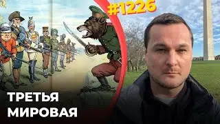 Путина назначили новым Гитлером | Запад готовится к войне и ускоряет производство оружия